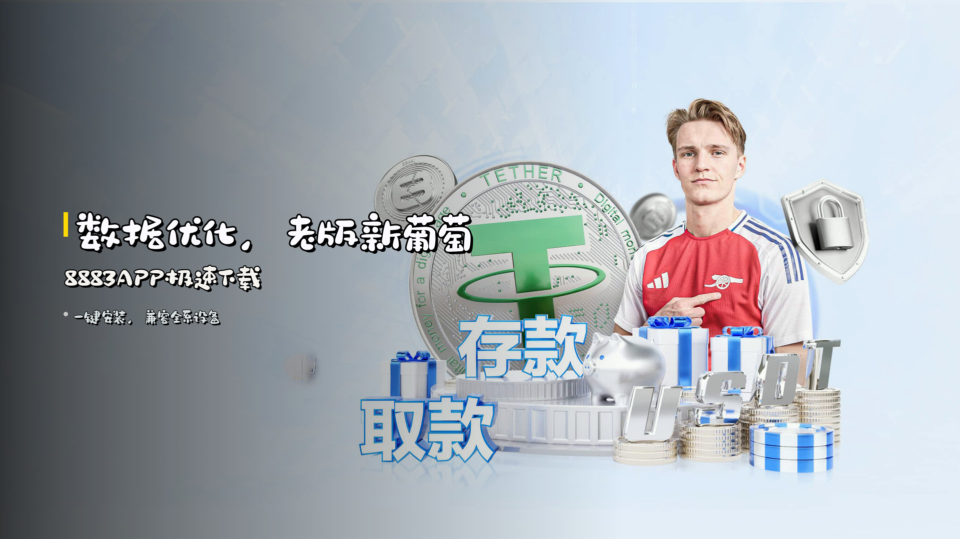 <strong>数据优化</strong>，<strong>老版新葡萄8883APP</strong>极速下载
